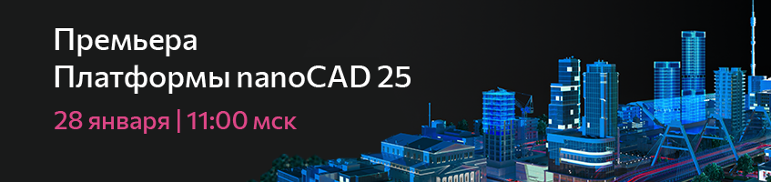 847x200_nanocad-25