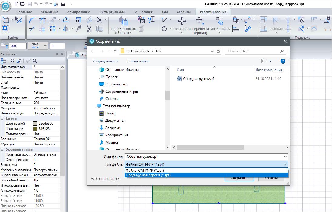 Sapfir25_saveprev