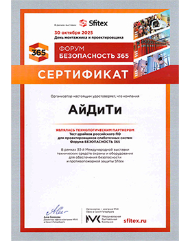 Sertifikat_Sfitex_IDT_s