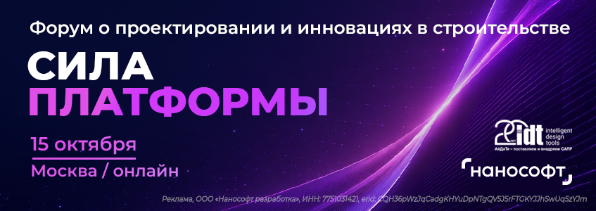 sila-platform_26_nanocad_847x300